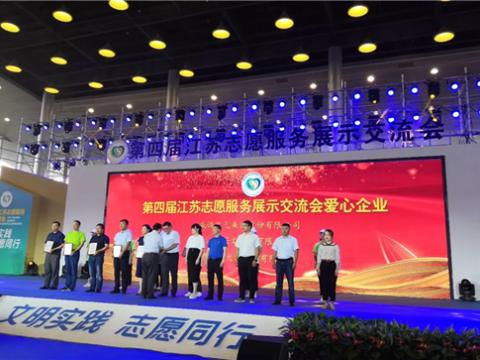 PP电子集团积极投身社会慈善与公益事业，荣获“第四届江苏志愿服务展示交流会爱心企业”