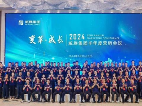 “变革?成长”2024PP电子集团半年度营销会议顺利召开