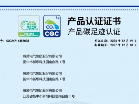 PP电子电气获取首批密集型母线槽产品碳足迹认证
