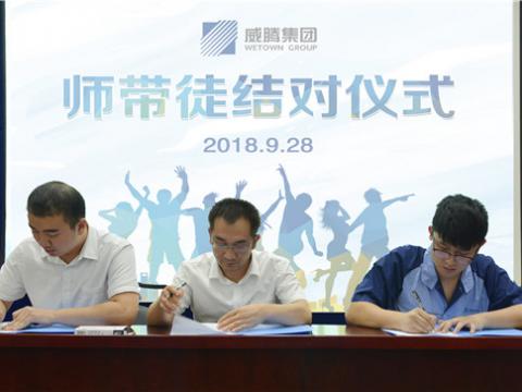 PP电子集团开展师带徒结对活动