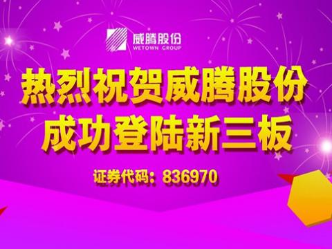 PP电子股份成功登陆新三板