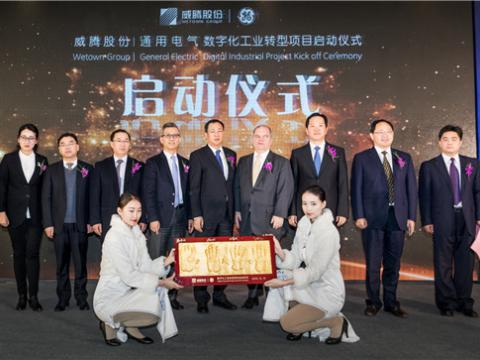PP电子股份“数字化工业转型项目”启动仪式圆满举行