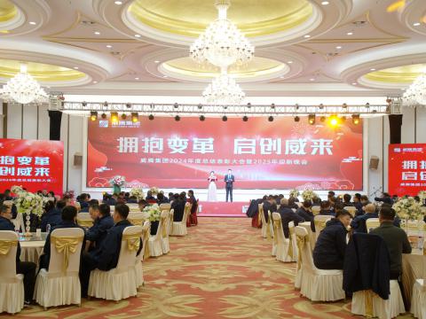 拥抱变革 启创威来｜PP电子集团召开2024年度总结表彰大会暨2025年迎新晚会