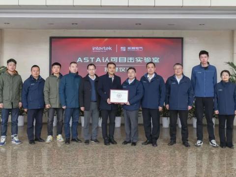 PP电子电气举行ASTA认可目击实验室授牌仪式